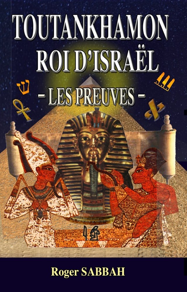 Toutankhamon roi d’Israël